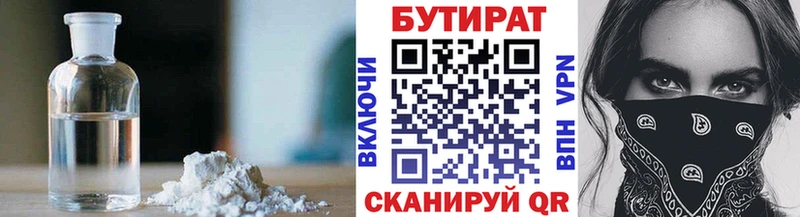 Купить закладки Новое Девяткино Бутират BDO