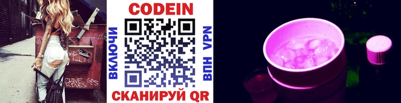 Codein Purple Drank  Купить где  Новое Девяткино 